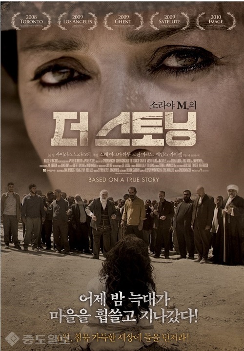 ▲ 영화 스토닝 ▲ 영화 스토닝