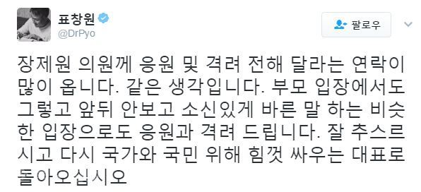 ▲ /사진출처=표창원 의원 트위터 캡쳐