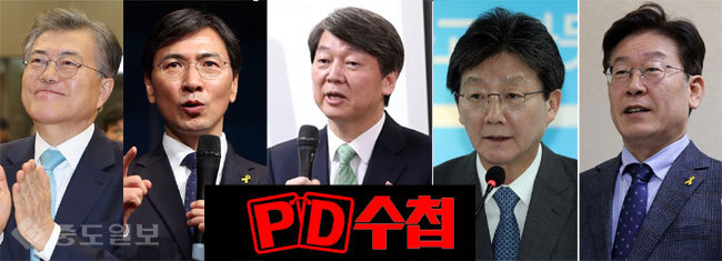 ▲ 문재인, 안희정, 안철수, 유승민, 이재명/사진=연합 ▲ 문재인, 안희정, 안철수, 유승민, 이재명/사진=연합