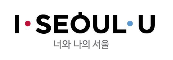 ▲ 가운뎃점 이용한 'I·SEOUL·U'. 지난해 11월 서울시의 새 브랜드 디자인으로 확정됐다.