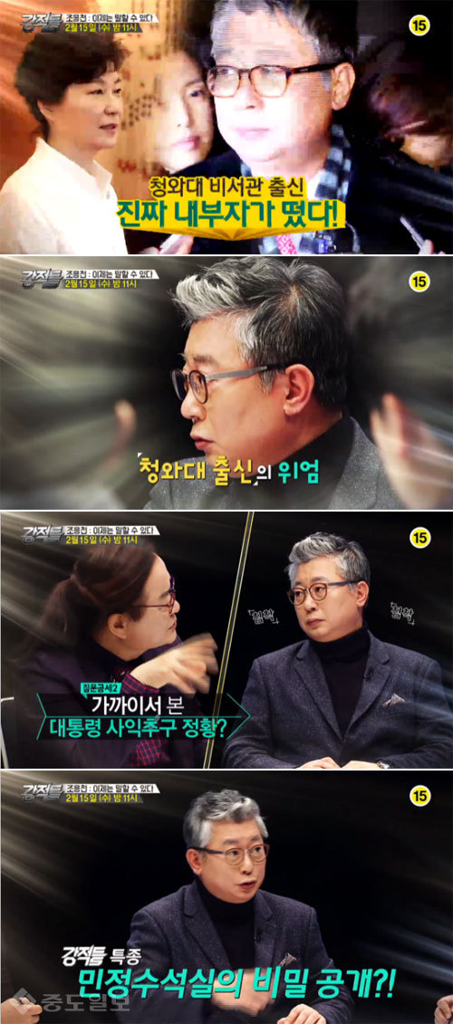 ▲ 강적들 예고