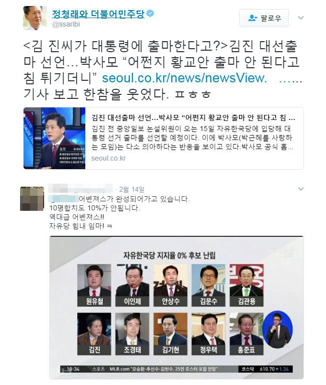 ▲ 정청래 전 의원 트위터.