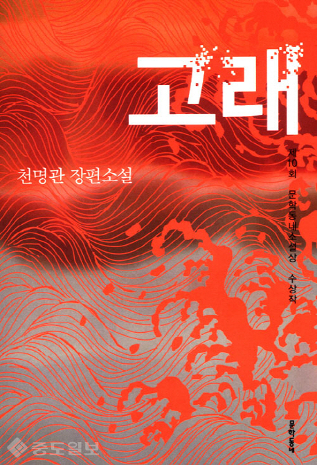 ▲ 고래/천명관 지음/문학동네/2004 刊