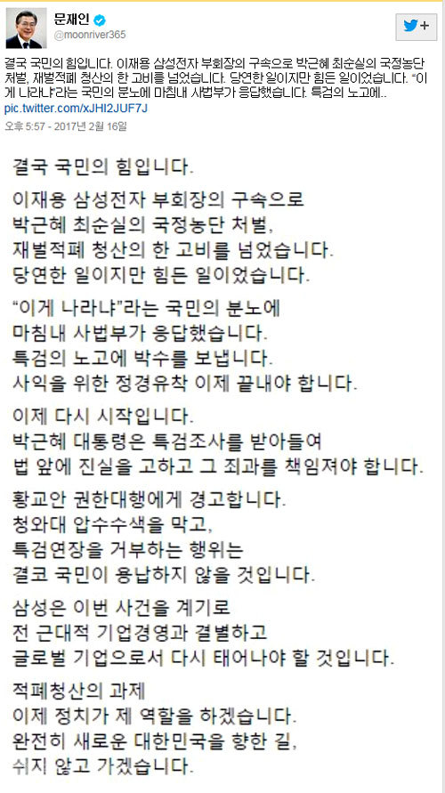 ▲ 문재인 더불어민주당 전 대표 트위터 캡쳐