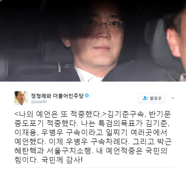 ▲ 삼성전자 이재용 부회장(연합) ·정청래 전 의원 트위터.