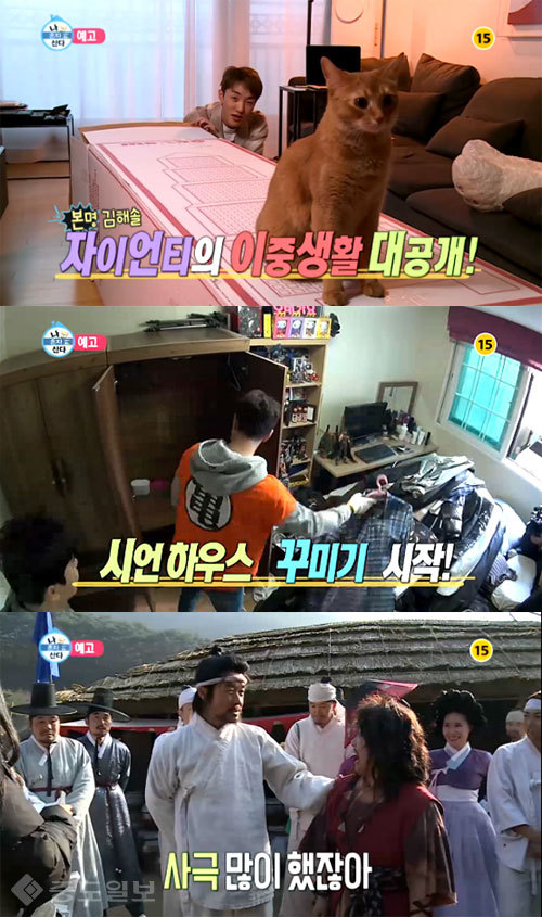 ▲ 나혼자산다 예고편 ▲ 나혼자산다 예고편