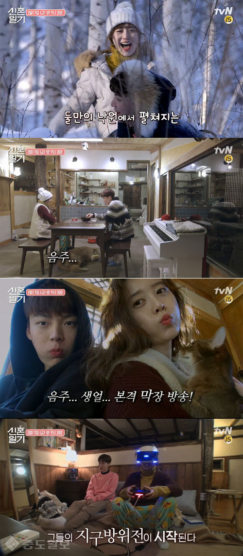 ▲ tvN ‘신혼일기’ 예고 ▲ tvN ‘신혼일기’ 예고