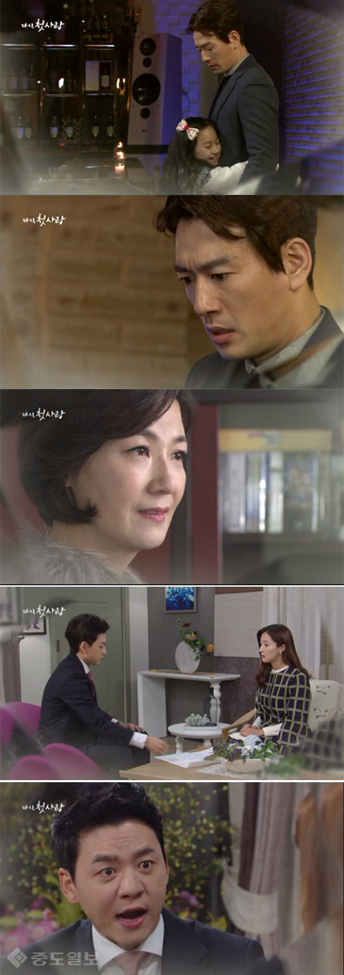 ▲ '다시 첫사랑' 예고 캡쳐