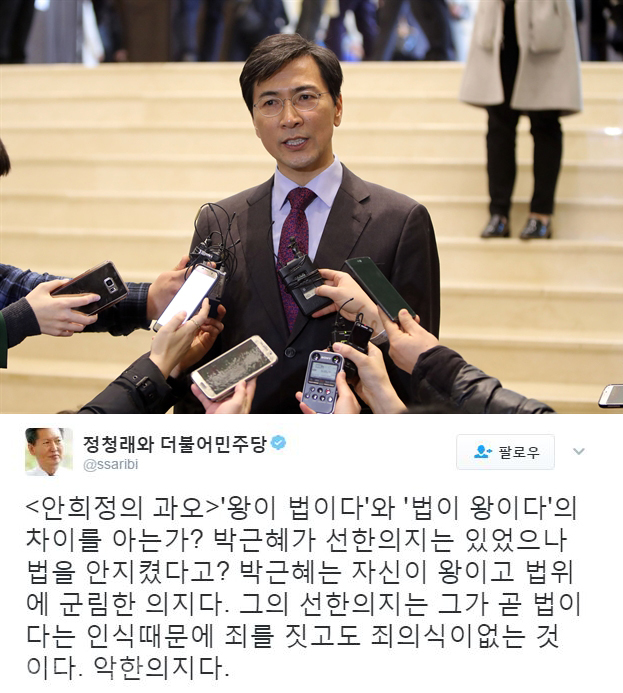 ▲ 야권의 유력 대선후보자인 안희정 충남지사가 20일 대전 유성구 리베라호텔에서 열린 민주당 2017년도 전국여성위원회 연수에 참가해 전날 부산에서 발언한 박근혜, 이명박 대통령 관련 논란에 대해 해명하고 있다./연합 ·(사진아래) 정청래 트위터 캡처.