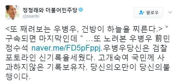 ▲ /사진=정청래 전 의원 트위터 캡쳐