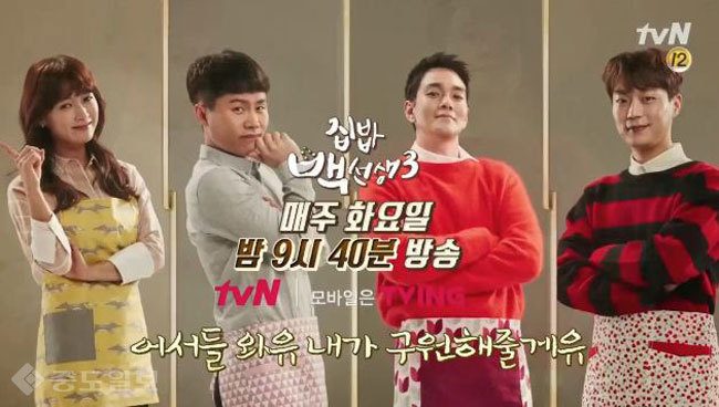 ▲ '집밥 백선생3' 예고