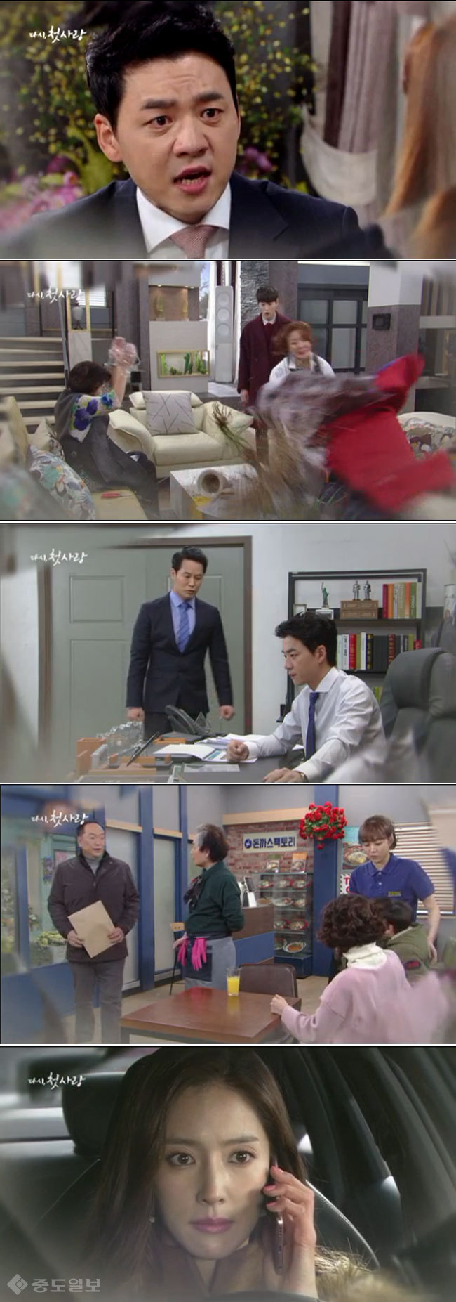 ▲ '다시 첫사랑' 예고