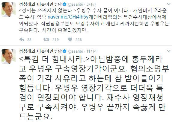 ▲ /사진=정청래 전 의원 트위터 캡쳐