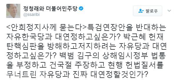 ▲ /사진=정청래 전 의원 트위터 캡쳐