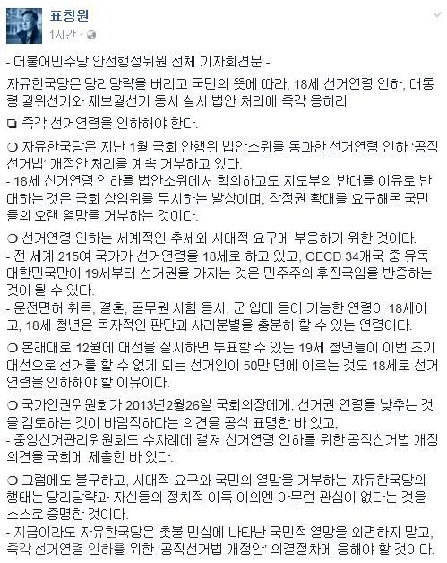 ▲ /사진=표창원 의원 페이스북 캡쳐