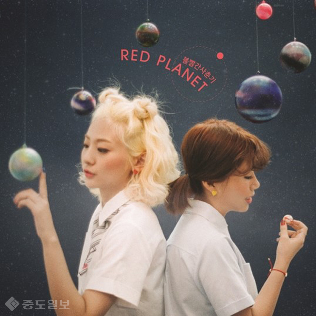 ▲ 볼빨간사춘기 Full Album RED PLANET 자켓.