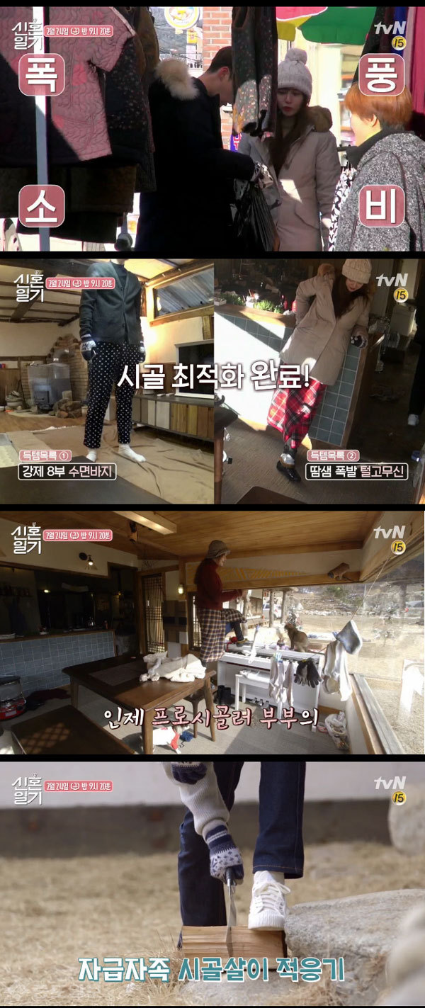 ▲ 신혼일기 예고 캡쳐