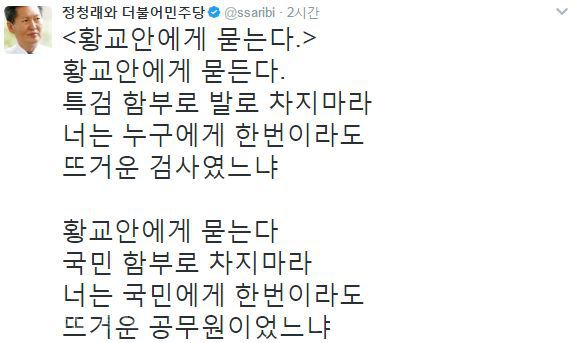 ▲ /사진=정청래 전 의원 트위터 캡쳐