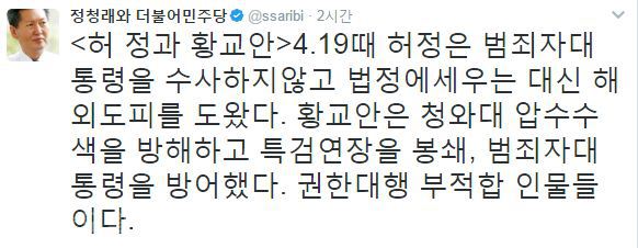 ▲ /사진=정청래 전 의원 트위터 캡쳐