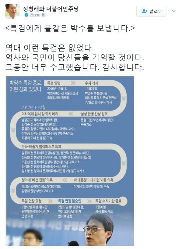 ▲ /사진=정청래 전 의원 트위터 캡쳐