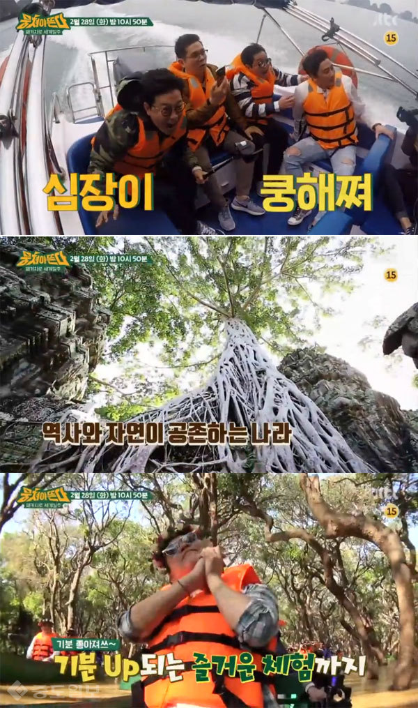 ▲ '뭉쳐야 뜬다' 예고 캡쳐