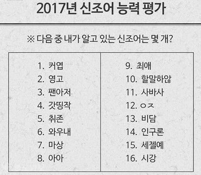 ▲출처= 네이버 '신조어 사전' 밴드