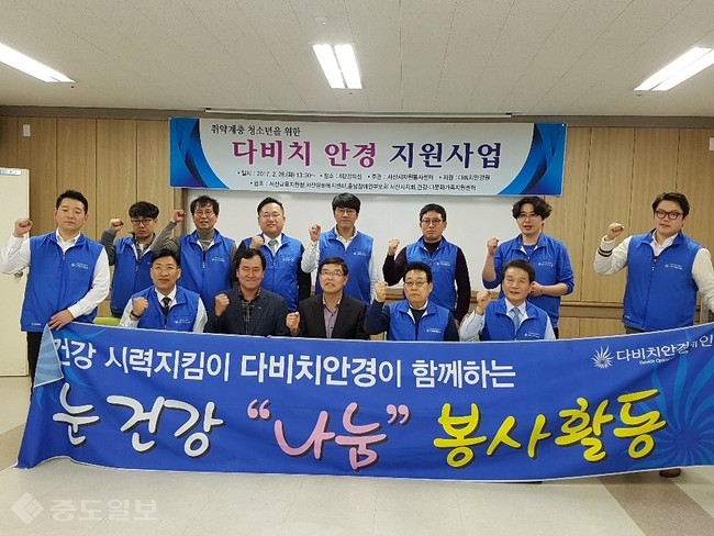 ▲ 충남도내 다비치안경전문점에서 공동으로 취약계층 청소년들을 위한 시력검사 및 안경지원 사업을 28일 다비치안경 서산점 주관으로 서산시여성회관에서 실시했다.