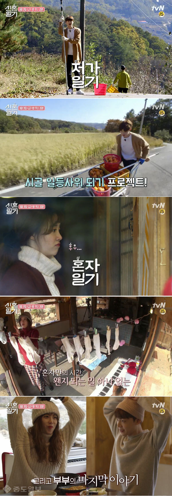▲ '신혼일기' 예고 캡쳐 ▲ '신혼일기' 예고 캡쳐