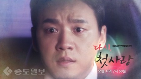 ▲  ‘다시 첫사랑' 69회