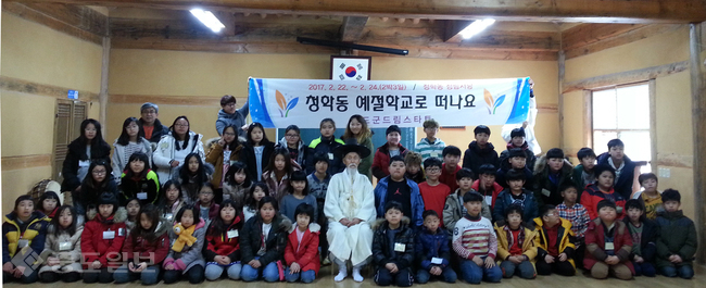 ▲ 진도군 드림스타트가 경남 하동군 청학동에 위치한 청림서당에서 예절학교 체험을 실시하기 전 기념촬영을 하고 있다./진도군 제공
