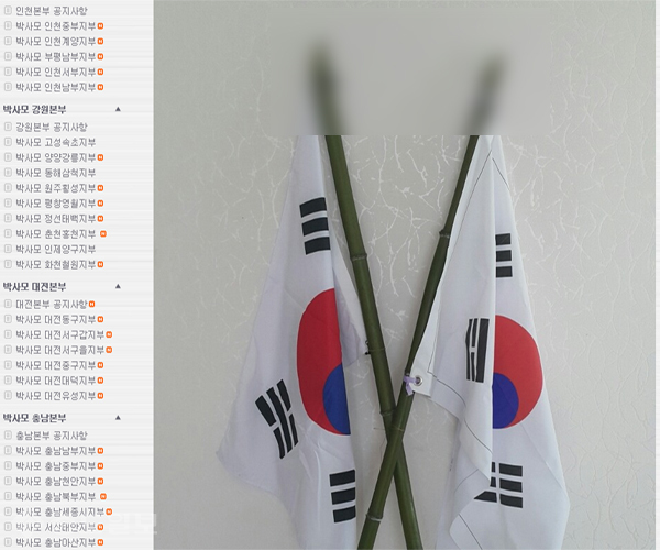 ▲ 박사모 온라인 게시판 화면 캡처
<br />