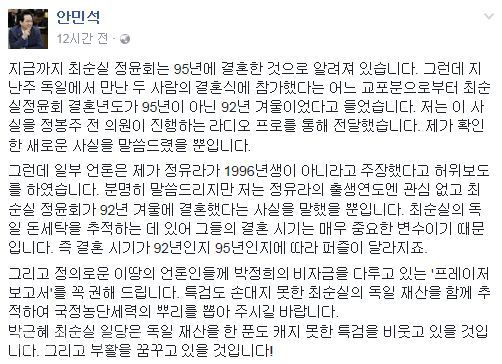 ▲ /사진=안민석 의원 페이스북 캡쳐