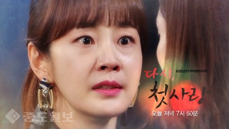 ▲  ‘다시 첫사랑' 73회