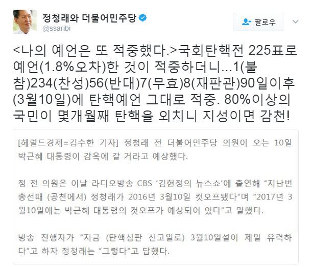 ▲ /사진=정청래 전 의원 트위터 캡쳐