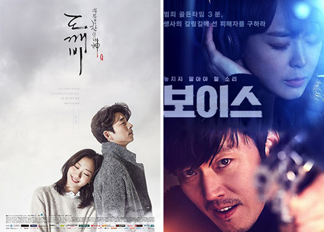 ▲ tvN 드라마 도깨비 포스터(왼쪽), OCN 드라마 보이스 포스터.