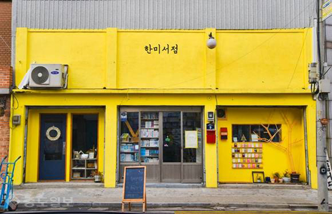 ▲ 인천 배다리헌책방거리에 위치한 '한미서점'.