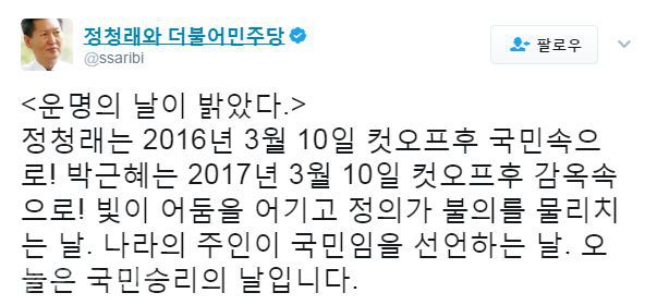 ▲ /사진=정청래 전 의원 트위터 캡쳐