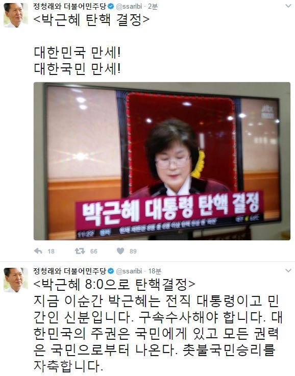 ▲ /사진=정청래 전 의원 트위터 캡쳐