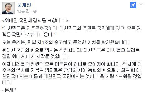 ▲ /사진=문재인 전 대표 트위터 캡쳐