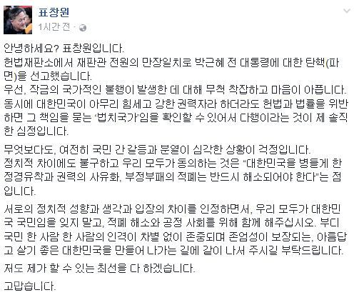 ▲ /사진=표창원 의원 페이스북 캡쳐