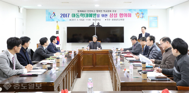 ▲ 충남도교육청은 지난 10일 충남도청, 충남지방경찰청, 충남도교육청, 충남아동보호전문기관, 충남준법지원센터 담당자들이 참석한 가운데 가정 내 아동 학대 예방을 위한 유관기관 협의회를 개최했다.충남도교육청 제공.
<br />　
<br />