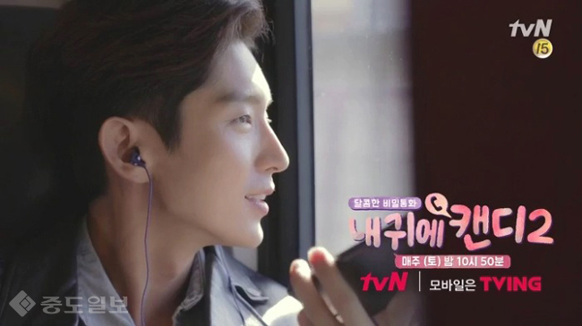 ▲tvN '내귀의 캔디2' 예고편 캡처.