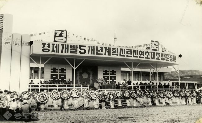 ▲ 1965년 7월 열린 대전신탄진공장 준공식 모습.