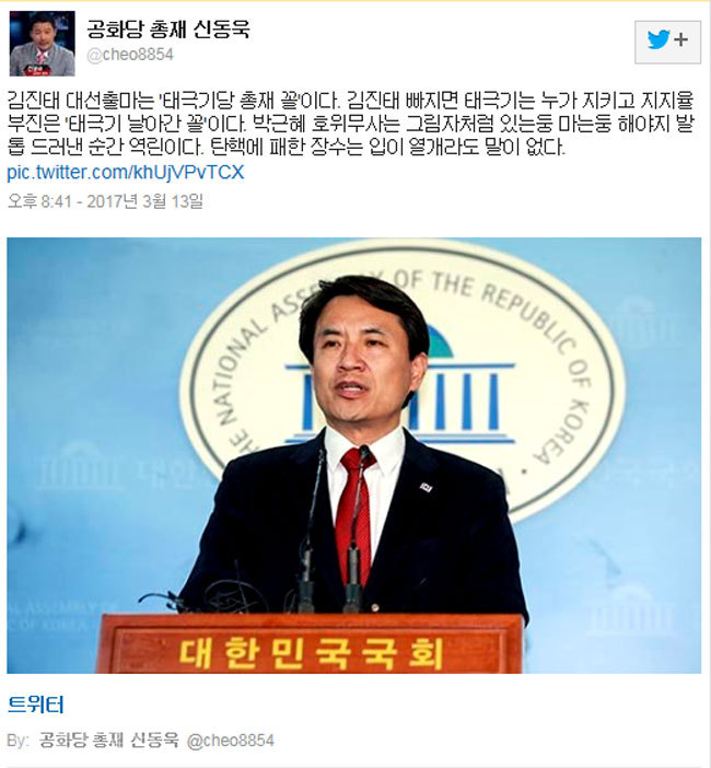 ▲ 사진=신동욱 총재 트위터 캡쳐