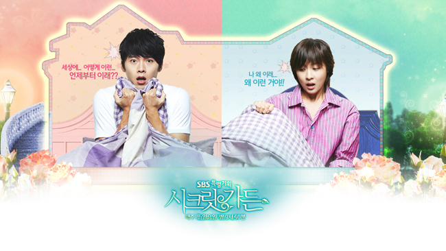 ▲ SBS 드라마 '시크릿가든' 포스터.
