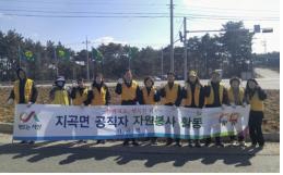 ▲ 서산 지곡면 자원봉사 활동 활발히 이어지고 있다. ▲ 서산 지곡면 자원봉사 활동 활발히 이어지고 있다.