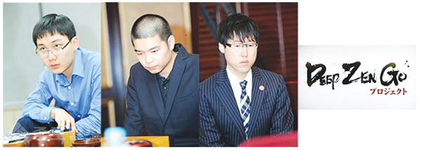 ▲(왼쪽부터)박정환·미위팅·이야마 유타 9단과 '일본판 알파고' 딥젠고/한국기원 제공 ▲(왼쪽부터)박정환·미위팅·이야마 유타 9단과 '일본판 알파고' 딥젠고/한국기원 제공