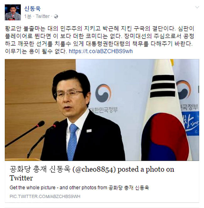 ▲ 사진=신동욱 총재 페이스북 캡쳐