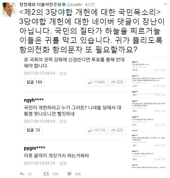 ▲ /사진=정청래 전 의원 트위터 캡쳐