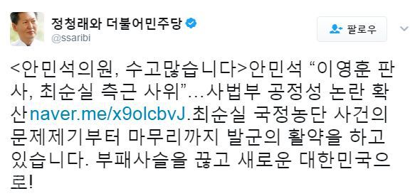 ▲ /사진=정청래 전 의원 트위터 캡쳐